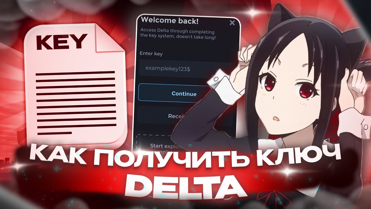 Ключ дельта роблокс. Ключ для РОБЛОКСА Delta x. Delta x Roblox ключ. Дельта скрипт.