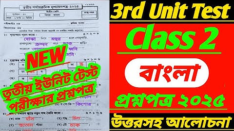 class 2 bangla 3rd unit test question 2025/class 2 3rd unit test bengali question 2025/class 2 third