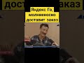 Shorts Shortvideo Доставка любой ценой 
