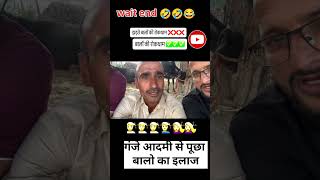 Ashu Gk trik Subhash Charan  #shortvideo #trending #comedy #funny #shortvideo #viralvideo #shorts