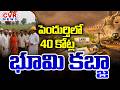 40 Crore Land Grabbed In Pendurthi,Visakhapatnam | CVR News