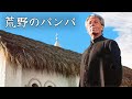 荒野のパンパ | 西部劇 (全編) | カウボーイ | 日本語字幕