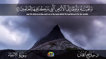 ما تيسّر من سورة الأنبياء || صلاح باعثمان || 1440هـ