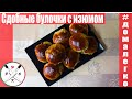 Сдобные булочки с изюмом