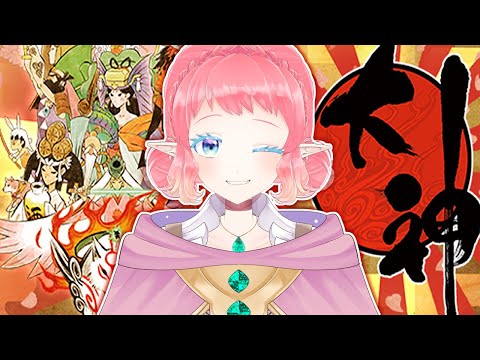 【#初見実況 】かみさまになろう　#大神絶景版