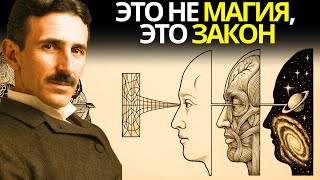 видео: Активируйте этот тихий вибрационный код.. и Вселенная начнёт действовать в вашу пользу -Никола Тесла картинка: Активируйте этот тихий вибрационный код.. и Вселенная начнёт действовать в вашу пользу -Никола Тесла