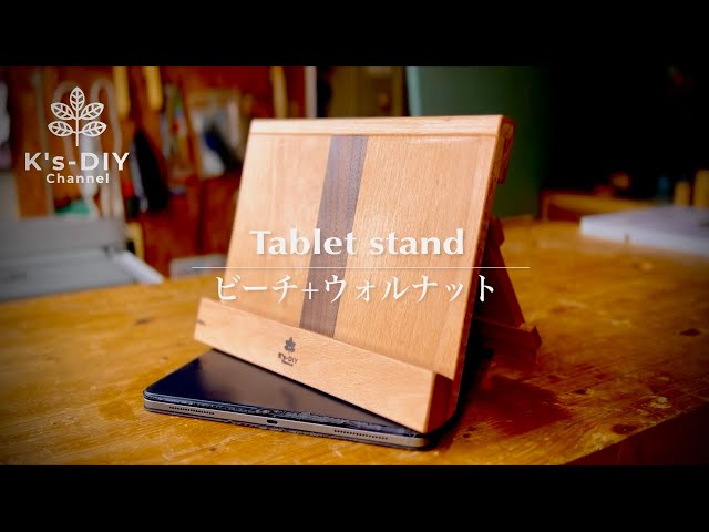ある日のDIY】ビーチとウォルナットでタブレットスタンドをDIY／Making