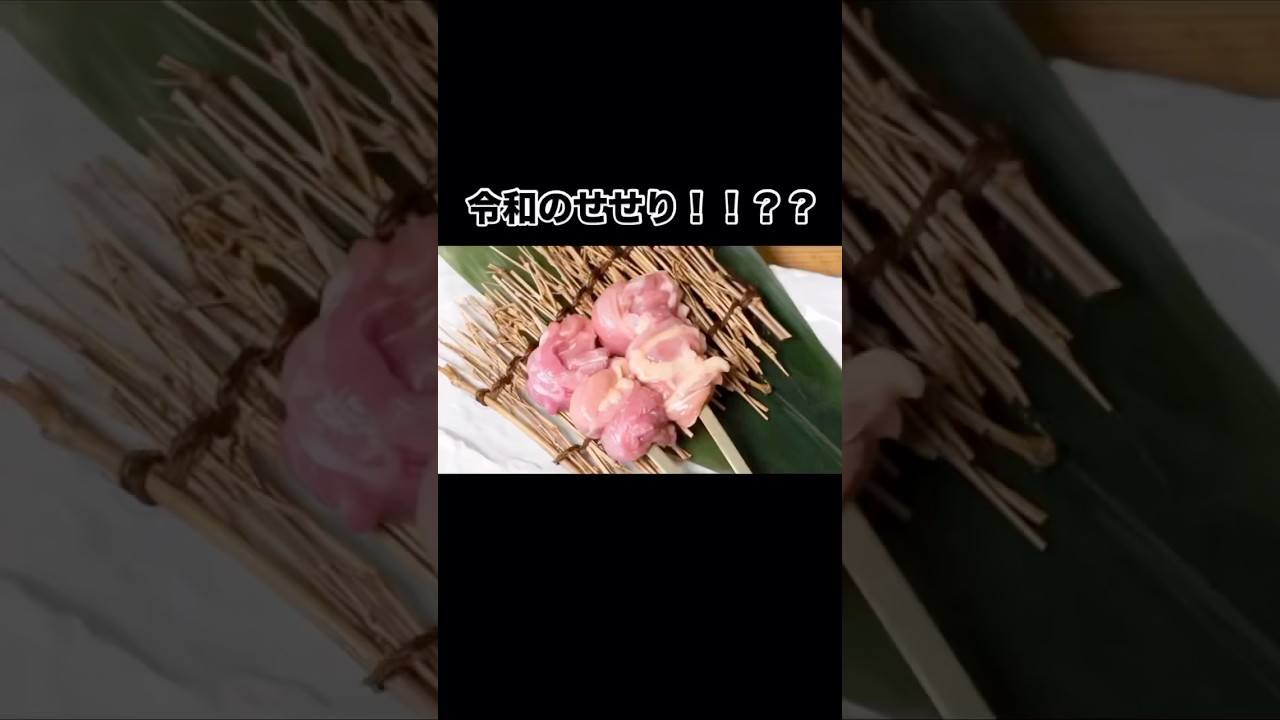 Yakitori skewers: secret technique] An amazing skewer that locks