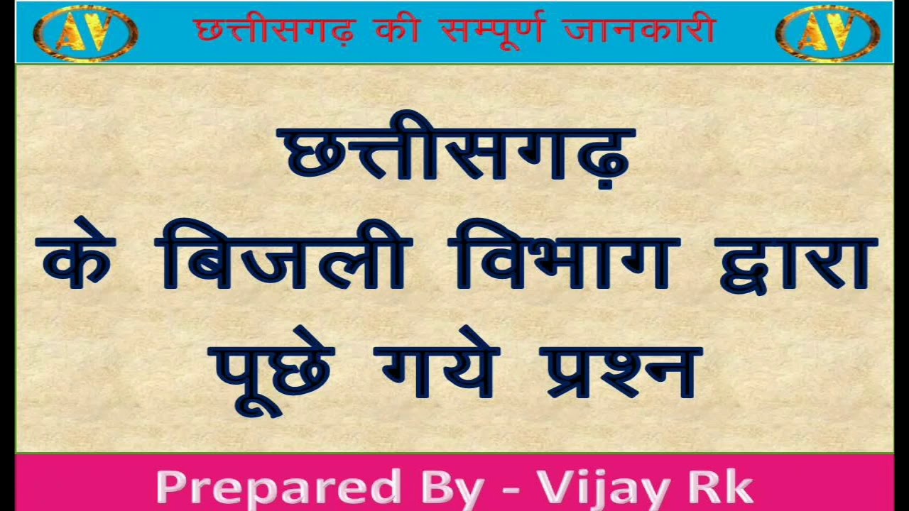 chhattisgarh-cspdcl-deo-question-answers-youtube