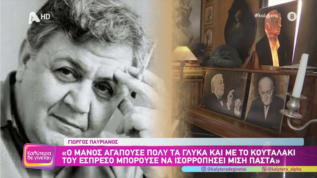 Η επιρροή του Μάνου Χατζιδάκι, 31 χρόνια μετά το φευγιό του (Άγνωστες ιστορίες)