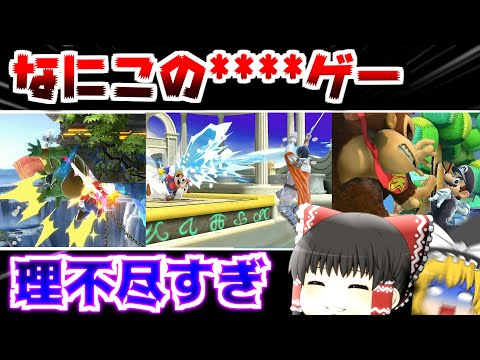 【スマブラSP】低％でもお構いなし！？理不尽すぎて相手も顔面真っ青の不可解バーストしかしてこないマリオがやばすぎる・・・【ゆっくり実況】［やくゆすPart51!!］