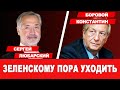 ПРАВИТЕЛЬСТВО ЗЕЛЕНСКОГО ПРОВАЛИЛО ПОЛИТИЧЕСКУЮ РАБОТУ С РЕСПУБЛИКАНЦАМИ | Интервью @SergeyLubarsky