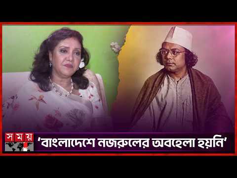 কাজী নজরুলের সঙ্গে সাক্ষাতের স্মৃতিচারণায় ইয়াসমিন মুশতারী | Yasmin Mushtari | Somoy Entertainment