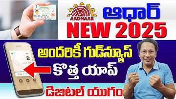 Aadhaar New App 2025 || Aadhaar Launched new Application 2025 || UIDAI New App 2025