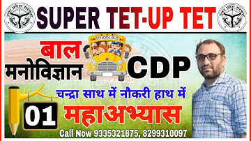 SUPER TET और UPTET 2021 Child Psychology PRACTICE 01/STET CDP Classes/ CDP PREPARATION || UPTET CDP