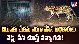 చరతక మకన ఎరగ వసన అధకరల..నకటస సన చసత నవవగద - Tv9