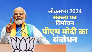 PM Modi's speech during release of BJP's Sankalp Patra 2024