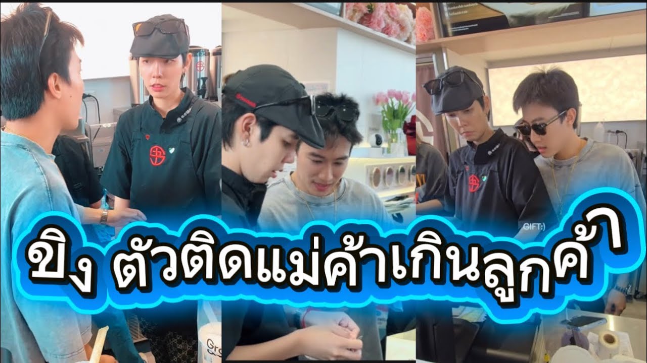 ขิง ลูกค้าคนนี้พิเศษ ได้ไปทำเองยืนหน้าเคาน์เตอร์ด้วย ใกล้ชิดแม่ค้าเกิน🥰