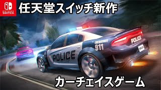 まるでNeed For Speedだよ！Switch新作の警察シム『ポリスシミュレーター2023』 screenshot 5