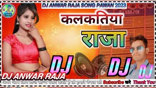 Dj Anwar Raja जनि जा कमाए कलकतिया राजा Pawan Singh Bhojpuri bass Jani ja kamaya kalkatiya Shelpi raj