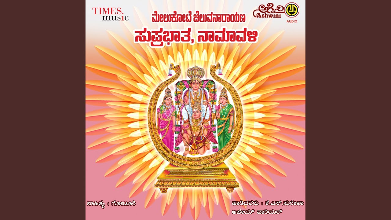 Cheluvanarayana Suprabhatha