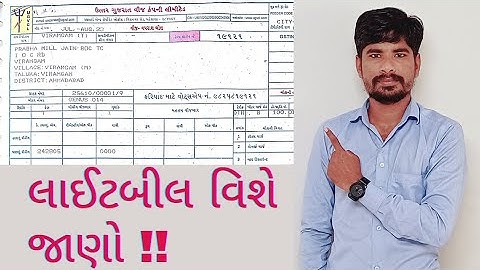 લાઈટબીલ વિશે જાણો||Know your electricity bill. #PGVCL#UGVCL#MGVCL#DGVCL#GEB.