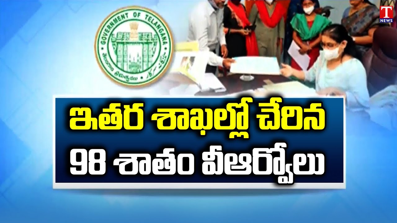 VRO appointment Procedure Completed | TS Govt to take action against Non attended Employees | T News