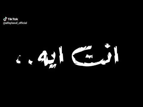 انت مين انت ايه انت قله