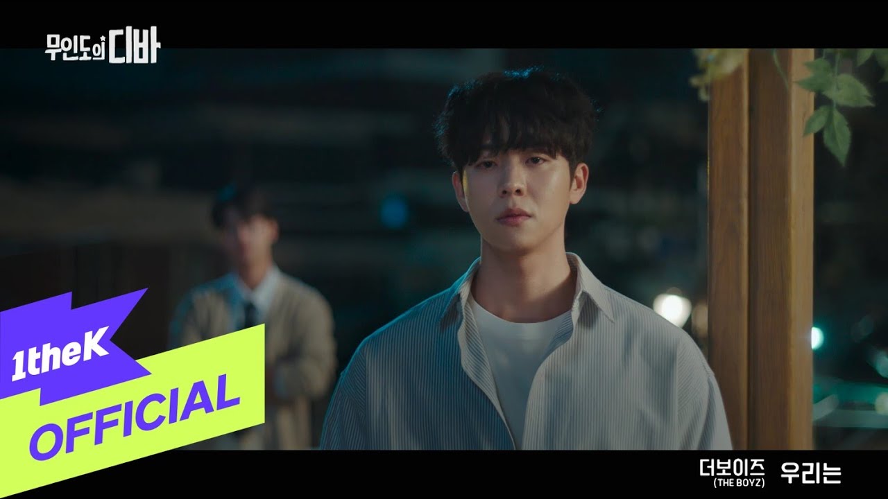 [MV] THE BOYZ(더보이즈) _ We are(우리는) (CASTAWAY DIVA(무인도의 디바) OST Part.5)