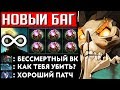 0 СЕК КД УЛЬТЫ ВК ОКТАРИНЫ СТАКАЮТСЯ? | DOTA 2