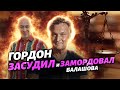 Как исчезает два миллиона гривен? Победа над Гордоном. Ждем обыск в офисе