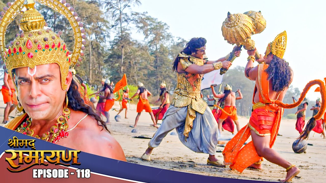 EP- 118- युद्ध भूमि पर हनुमान ने किया मेघनाथ के जीवन का अंत  | Shrimad Ramayan | श्रीमद् रामायण