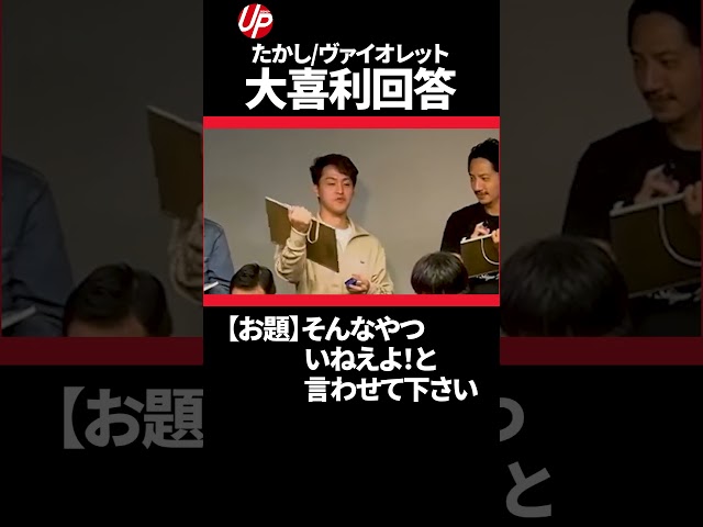 何者？そんなやついねえよ【ヴァイオレット】たかし#お笑い  #ショート#大喜利