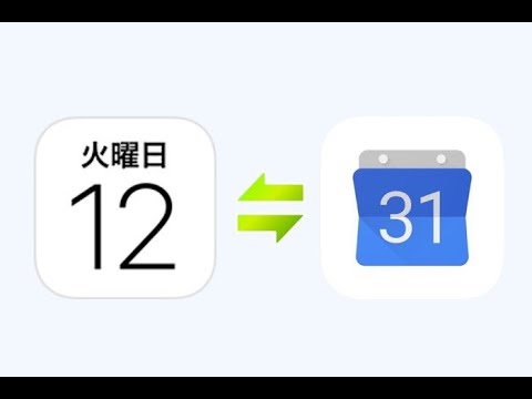 iPhoneカレンダーアプリとグーグルカレンダーの連携方法！