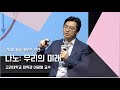 [강연] 나노: 우리의 미래 _이광렬｜2018 가을 카오스 강연 '화학의 미스터리, CheMystery' 8강