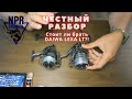 Daiwa Lexa LT - Честный разбор и обслуживание катушки около среднего сегмента!