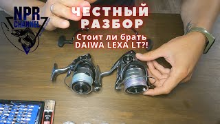 Daiwa Lexa LT - Честный разбор и обслуживание катушки около среднего сегмента!