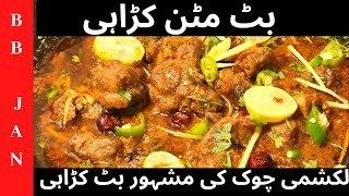 Butt Muttton Karahi Lakshmi Chowk Lahore | Butt Mutton Karahi Recipe | Eid Special Recipe