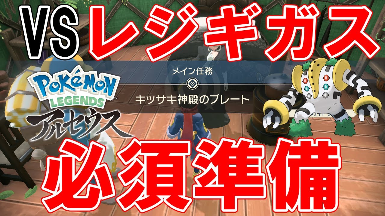 メイン任務24 キッサキ神殿のプレート 攻略 ポケモンレジェンズアルセウス Youtube