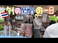タイ🇹🇭2026年総選挙レポート！予算78億バーツの選挙って実際どんな感じ？🗳️เลือกตั้ง 2569