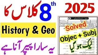 Class 8 history geo paper school Based Assessment 2025 | SBA First term papers 8 class | Pec 2025