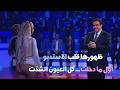 فتاة هز ت أعصاب البرنامج كله من شدة الأنوثة والجمال وحتى جورج قرداحي اعترف بذلك على الهواء 