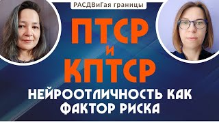 видео: Специфика травматичного опыта нейроотличных людей картинка: Специфика травматичного опыта нейроотличных людей