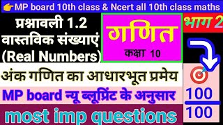 llअध्याय 1 ll वास्तविक संख्याएं ll (Real Numbers) ll अंकगणित की आधारभूत प्रमेय ll