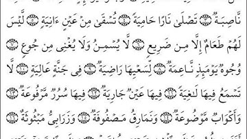 تلاوة خاشعة من سورة الغاشية/ القارئ جابر