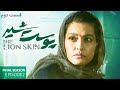 Pooste Shir S3 E2 سریال پوست شیر قسمت دوم فصل سوم Pooste Shir S3 E2 سریال پوست شیر قسمت دوم فصل سوم