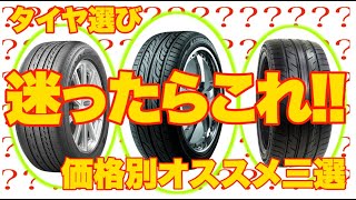 メンテナンス【タイヤ】団長オススメタイヤ紹介！【中編】