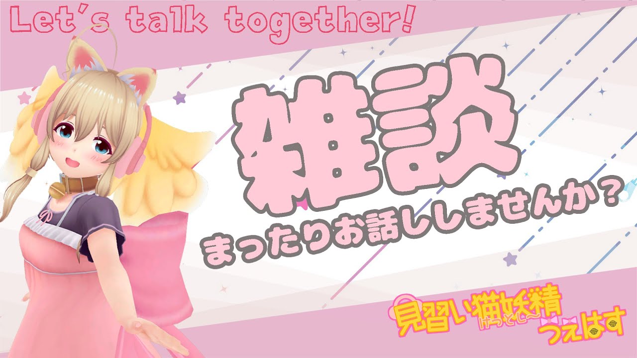 【Lets Talk Together】お話ししようぜ【Free Talk】VR君…/ロリのパ〇ツはいいパン〇/がんばるんぴー