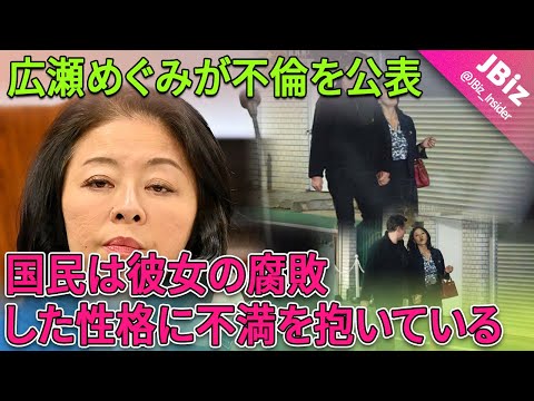 自民党女性議員・広瀬めぐみが不倫スキャンダルに！ 彼女の腐敗した性格に国民は不満を募らせている！ さらに、彼女に関する多くの暗い秘密も明らかになりました。 | JBizインサイダー