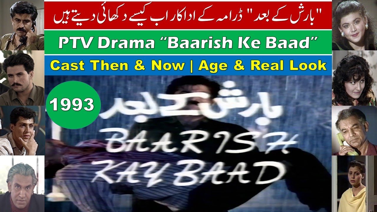 PTV Drama Barish Ke Baad Cast Then & Now | Drama Baarish Kay Baad ...